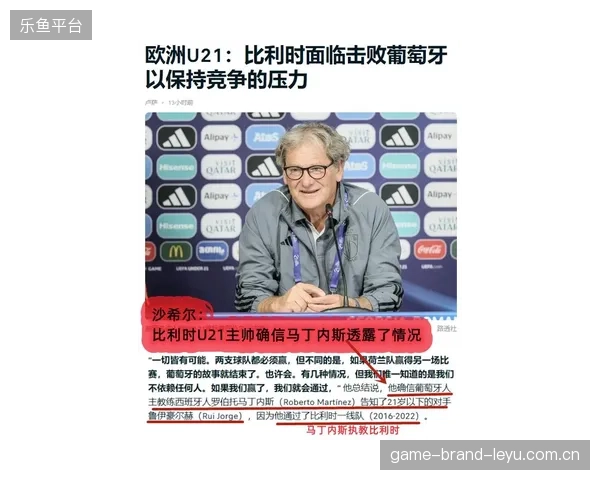 葡萄牙队相关动态：媒体反应汇总解读